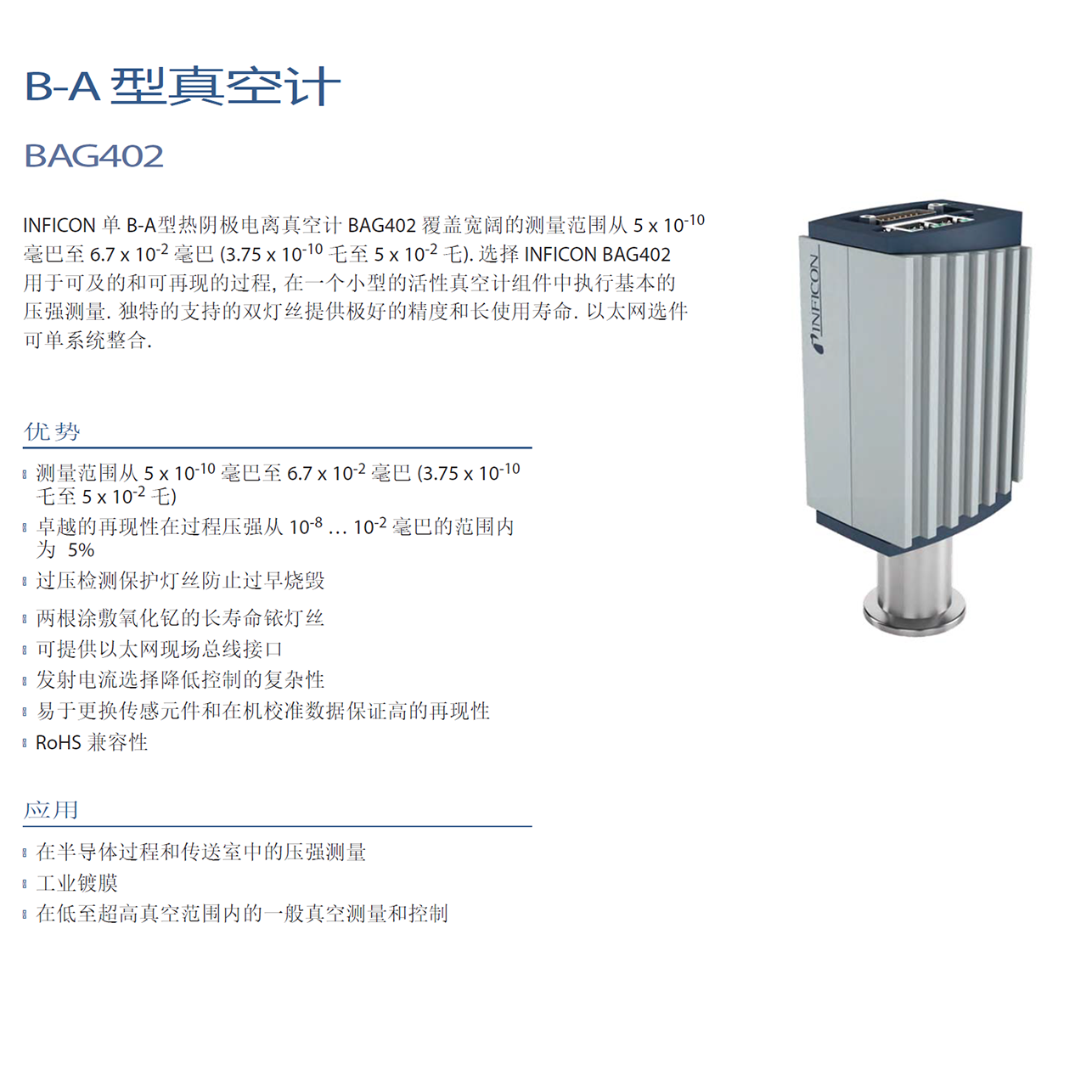 B-A型真空计.png